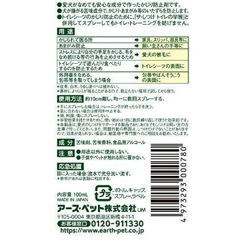 EARTH Anti-Bite Prank Spray 100ml (For Dogs) x3