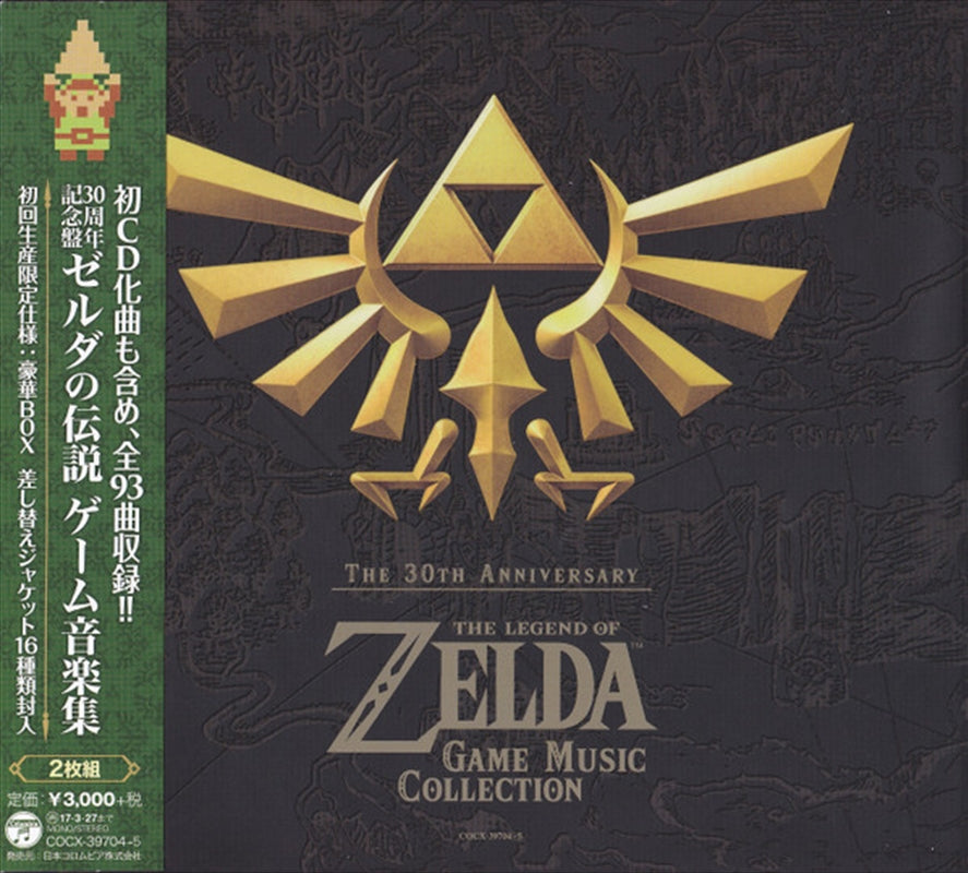 Legend Of Zelda: 30Th Annivers - Soundtrack Cd Album