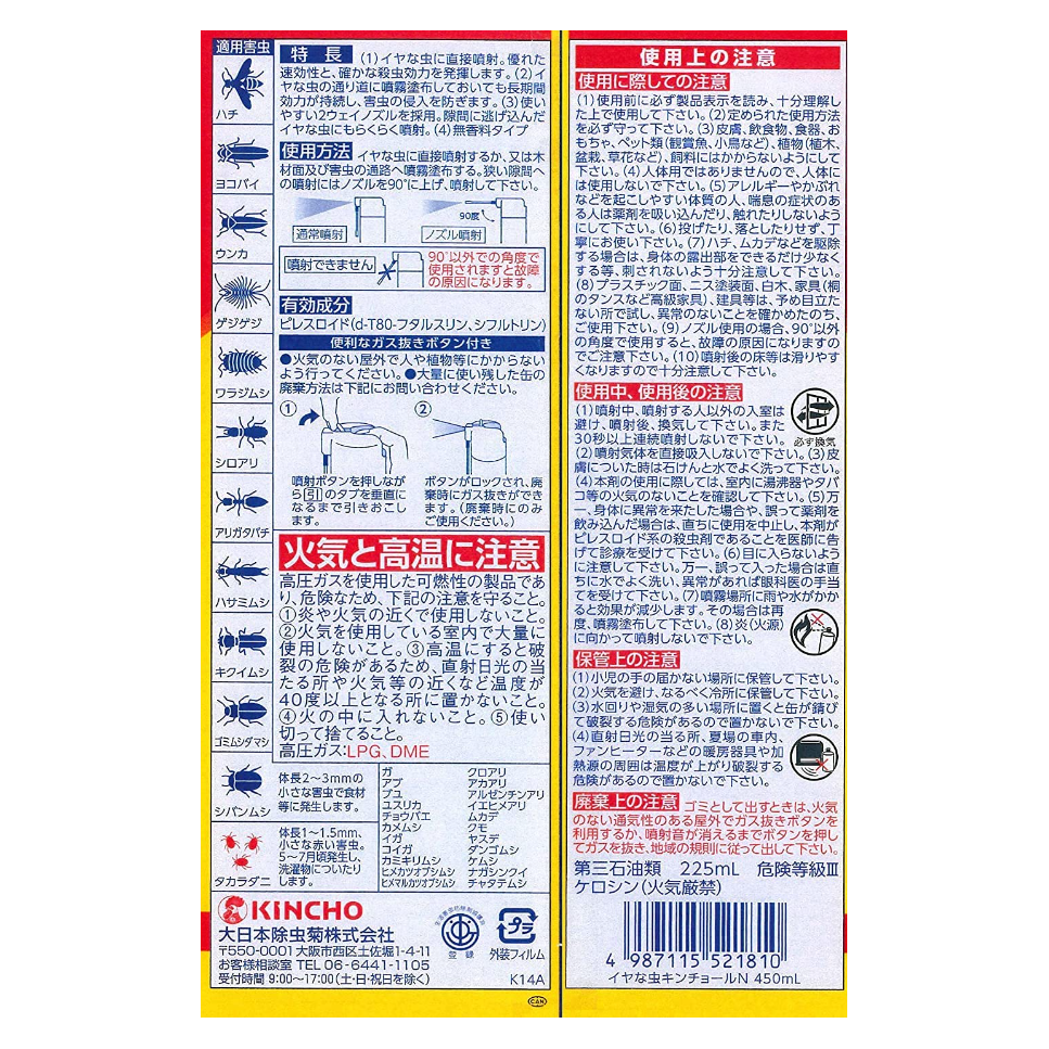 [6-PACK] KINCHO Japan Insecticidal spray 450ml